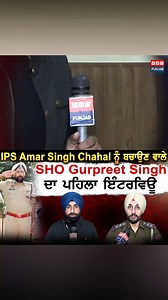 401K views · 8K reactions | ਫ਼ਰਿਸ਼ਤਾ SHO Gurpreet Singh IG Chahal...