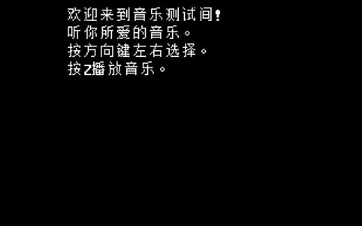 [UNDERTALE] 音乐测试