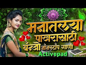 मनातल्या पाखरासाठी वाजणारी मराठी बँन्जो नॉनस्टॉप गाणी🕊️🎯Manatlya Pakharasathi Vajnari Banjo Nonstop