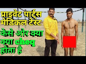 private parts medical test। indian army medical। medical test।।