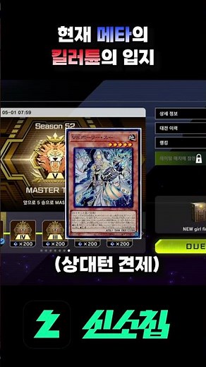 What is Killer Tune's standing in Master Duel? [Master Duel] #shorts