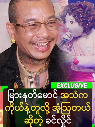 မြားနတ်မောင် အသံနှင့် အံ့ဩမှုများ