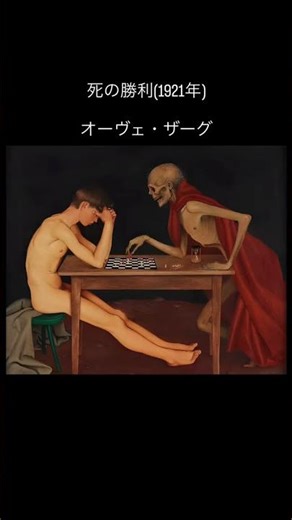 少年の運命を、絵の中の全ての事象が物語る... #shorts #美術 #美術館 #メメントモリ