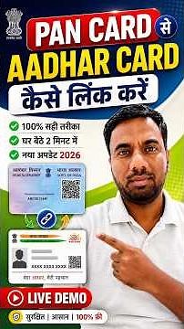 how to link pan card to aadhar card online free at home by online #pancardaadharcardlink