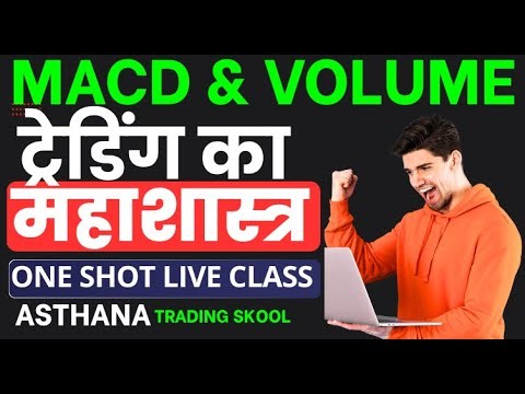 VOLUME & MACD INDICATOR I ट्रेडिंग का महाशास्त्र I MACD & VOLUME पहचानने का Live तरीका!” I