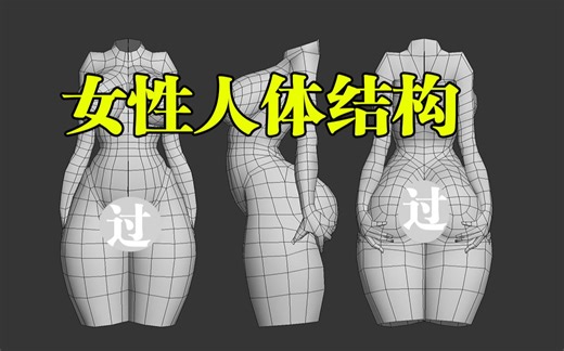 一般人不敢讲的角色建模！零基础小白怎么学人体建模？人体骨架/躯干/人体结构的详细入门教程 3DMAX人物建模