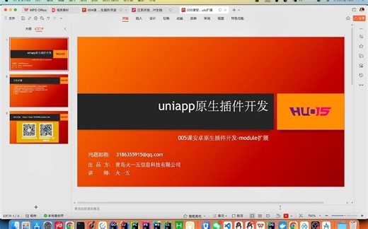 005课安卓原生插件开发-module扩展