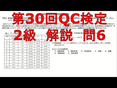第30回QC検定2級【問6】解説