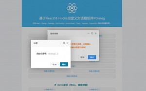 react18-dialog 基于react18 hooks自定义弹窗组件