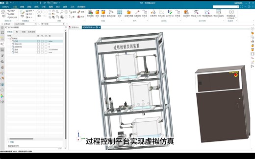 NX制作过程控制水位的虚拟仿真效果