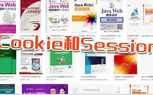 【JavaWeb】Cookie和Session