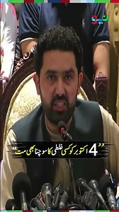 October 4 Long March: Sohail Afridi Warns Everyone | #sohailafridi #shorts