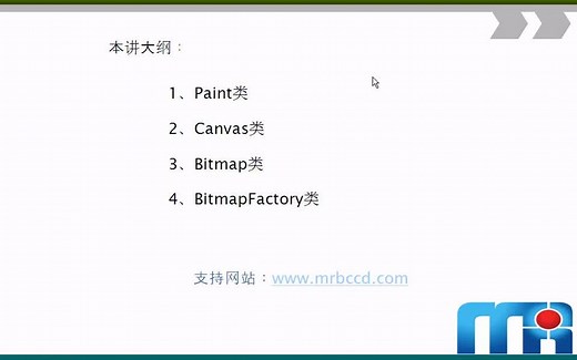 第9章 Android图形图像处理技术