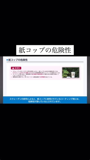 kakudo13 on Instagram: "紙コップはプラスチックコップ。 まぁ、紙なのに水が浸透しないってことは何か処理されてますよね。。。 ホットドリンクは要注意。 みんなが知っていけば人間にも環境にも優しい素材が増えていきます！"