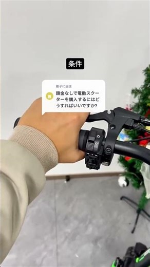 頭金なしで電動キックボードを手に入れる方法