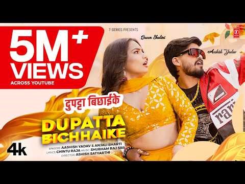 DUPATTA BICHHAIKE | LATEST BHOJPURI SONG 2026 | AASHISH YADAV FT. QUEEN SHALINEE | T-SERIES