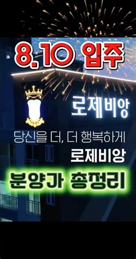 📍평택 브레인시티 대광로제비앙 모아엘가 분양가 총정리