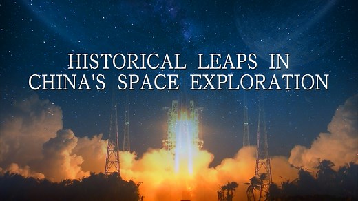 From launching its first satellite, Dongfanghong-1, in 1970 to sending the first Chinese taikonaut, Yang Liwei, into space in 2003; from completing the construction of its space station in 2022 to collecting lunar samples from the far side of the moon this year, China's space exploration has achieved historic leaps. Watch CGTN's special series "Journey to Modernization" to learn more about China's accelerating progress in its space endeavors. #SpaceChina | CGTN