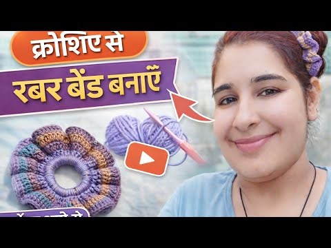 Beginner Friendly Crochet Rubber Band | Cotton Yarn Scrunchie Tutorial