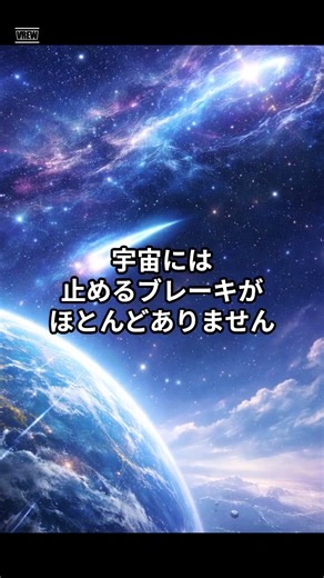 なぜ惑星は何十億年も回り続けるのか？#shorts