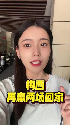 梅西：阿根廷已经三年半没夺冠了！#梅西#开云 #体育 #美加墨世界杯