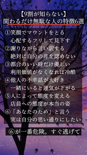 【9割が知らない】関わるだけ無駄な人の特徴6選