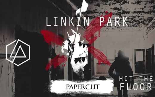 【林肯公园】Hit the Floor / Papercut (Remix Mashup)