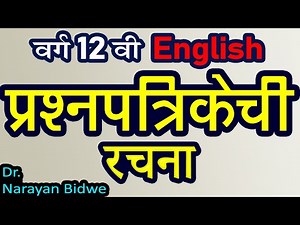 12th Class English Question Paper Format | English Question Paper 2026 Class 12