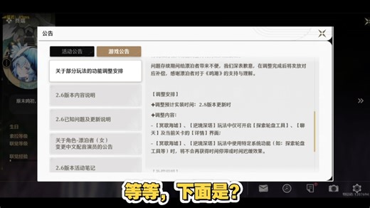 官方公告透露未来版本