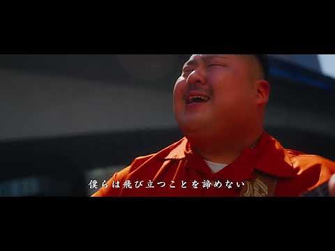 Bigfumi「WE RISE UP」Music Video