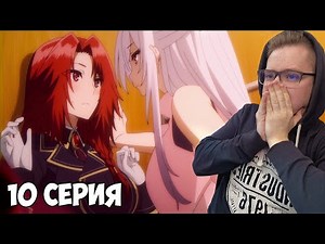 ЖОПЫ И СИСЬКИ!!! Восхождение в тени 10 серия / Реакция на аниме