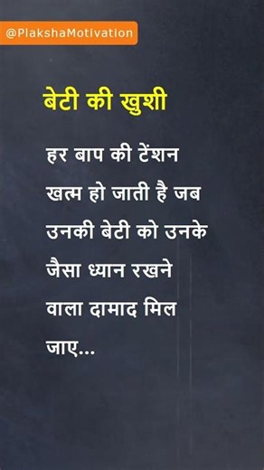 बेटी की खुशी #beti #baap