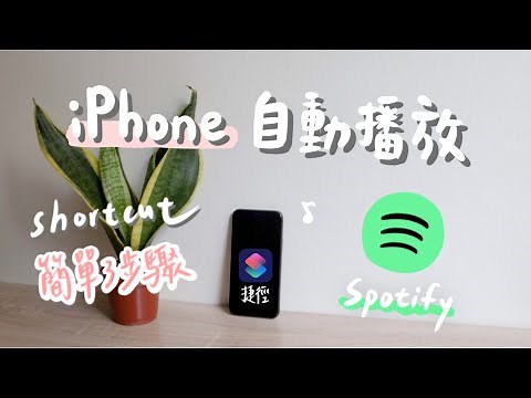(ENG) A simple way to automate SPOTIFY on iPhone | SHORTCUT AUTOMATION Tutorial