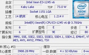 INTEL XEON E3-1245 V6处理器默频状态下性能参数和CPU-Z测试得分！感谢粉丝“You2PHP”提供测试视频！