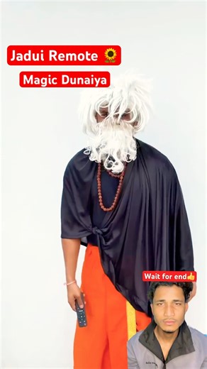 Magic Remote | Rajako Mela Jadui Remote #raja #remote #magic #jaduikahani #shorts #ytshorts #school