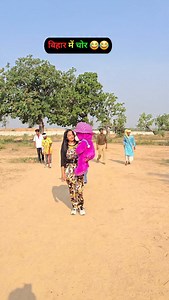 Bihar mein chor😂😂😂 #funnyvideos #comedy #bihar #chor #Jharkhand | Shruti Bhadani