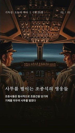 오늘의 역사 - 콩코드 추락4590. #프랑스 #여객기참사 #콩코드