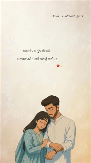 Gujarati Shayari Status Video #shorts #gujarati_status