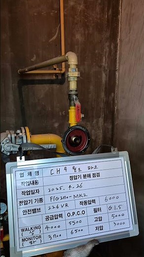 도시가스 정압기 분해점검