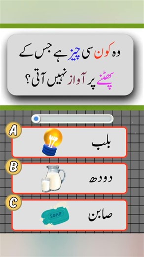 Guess correct answer 😘 #quiz #quiztime #iqtest #braintestsolution #generalknowledge #gk #viralvideo
