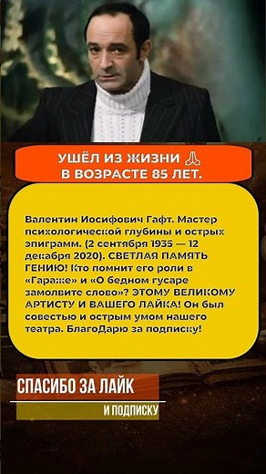⚡️ Философ с острым пером и взглядом, пронзающим насквозь: Валентин Гафт и его правда #Гафт