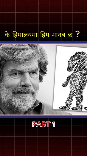 Unraveling the Legend of the Yeti in the Himalayas! 🏔️ This video dives into the enduring mystery of the Yeti, the Abominable Snowman, and the alleged proof found in the Himalayas! Explore the story of the Pangboche Monastery and the legendary "Yeti Hand" and "Scalp" relics, which were once thought to be definitive evidence. Discover the famous 1951 photographs of huge footprints taken by mountaineer Eric Shipton. Is the Yeti a myth, a misidentified animal like a bear, or a real creature lurkin