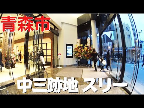【青森市の観光】 中三跡地に誕生 商業施設THREE（スリー）を散策 ANNEX棟・駐車場・売場もチェック！【青森県青森市】