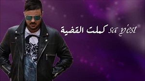 177K views · 4K reactions | Amine 31 - Choufi ki weliti [Compil Rabie Vol 3] Official Audio أمين 31- شوفي كي وليتي | Cheb amine 31 امين غوتي | Facebook