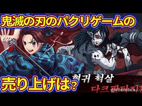 多すぎる鬼滅のパクリ作品を一挙紹介【鬼滅の刃（きめつのやいば）遊郭編】【考察】