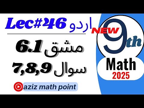 Math 9th new 2025| Exercise 6.1 question 7,8,9
