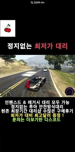 GTA5 정지없는 최저가 대리🍒ㅣ대리인증영상 그타 인핸스드 / 레거시 돈ㅣ원하는랭크 l 24시간 365일 문의 #shorts #gta5 #돈 #안전 #신속 #대리