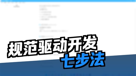 全网最通俗易懂的AI + 规范驱动开发神器spec-kit