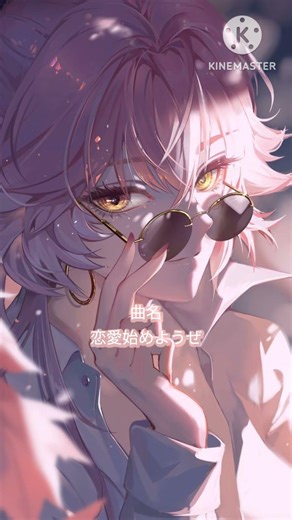 高校生がSUNOを使って作った曲 曲名 恋愛始めようぜ #suno