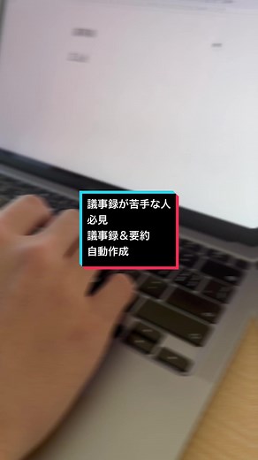 オンライン会議を一瞬に文字に!会議が終わったら議事録も要約も完成! #Notta #文字起こし #効率化 #音声自動入力 #zoom #googlemeet #アプリ #おすすめアプリ #仕事術 #社会人 #fyp